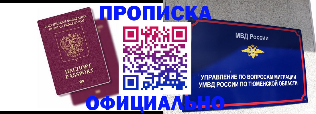 прописка от собственника в ХМАО