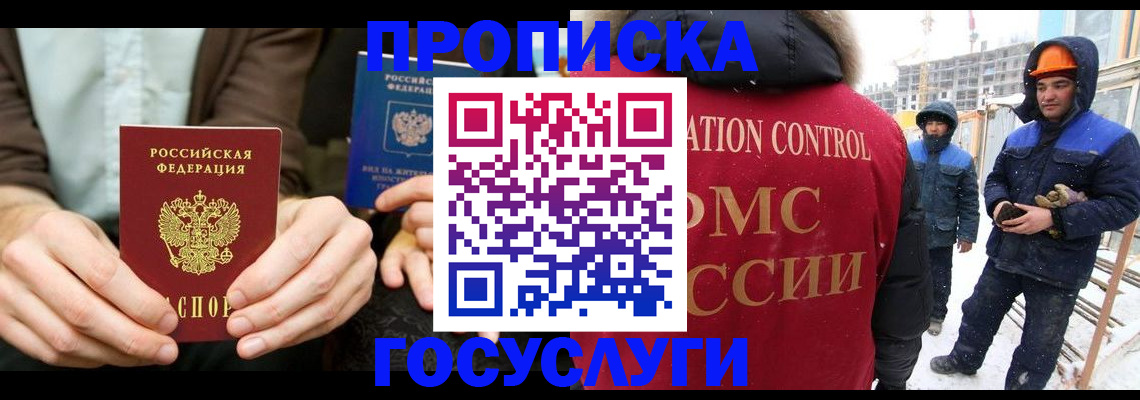 купить прописку в ХМАО